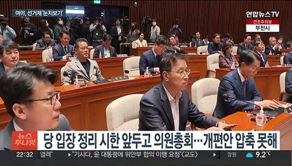 여야 '선거제 개편안' 압축 못해…'의원 전원 토론'은 예정대로