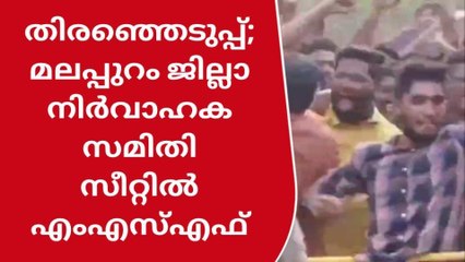 കാലിക്കറ്റ് യൂണിയന്‍; എംഎസ്എഫിന് ഒരിടത്ത് ആശ്വാസ ജയം