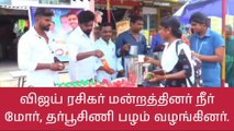 நாமக்கல் விஜய் ரசிகர் மன்றத்தினர் செம தூள்-குவியும் பாராட்டு!