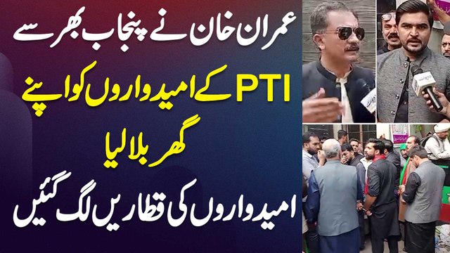 Imran Khan Ne Punjab Se PTI Ke Sab Candidates Ko Zaman Park Bula Lia - Candidates Ki Lines Lag Gai