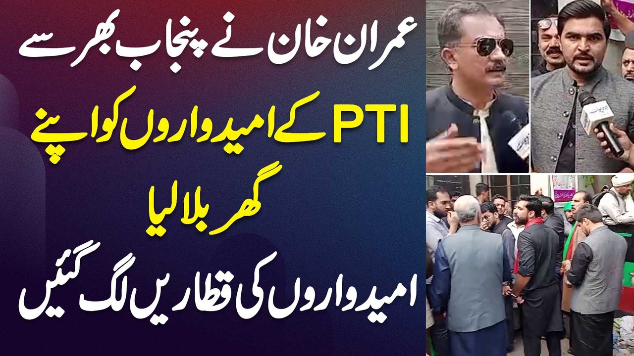 Imran Khan Ne Punjab Se PTI Ke Sab Candidates Ko Zaman Park Bula Lia - Candidates Ki Lines Lag Gai