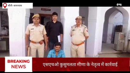 सवाई माधोपुर: पुलिस पर पथराव का ये आरोपी चढ़ा हत्थे, जानें क्या है मामला