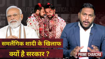 Prime Charcha with Sonu Kanojia: Same Sex Marriage के खिलाफ Modi सरकार और RSS| LGBTQ| Supreme Court