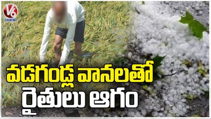 Heavy Rains Lashes With Hailstones In Warangal, Farmers Suffers With Rains _ V6 News