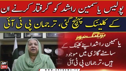 Police reached Yasmin Rashid's clinic to arrest her, PTI Spokesperson