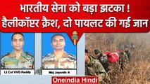 Indian Army का हैलीकॉप्टर क्रैश, दो पायलट की गई जान | Cheetah Helicopter Crashed | वनइंडिया हिंदी