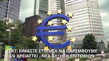 ΕΚΤ: 50 μονάδες βάσης η νέα αύξηση των επιτοκίων