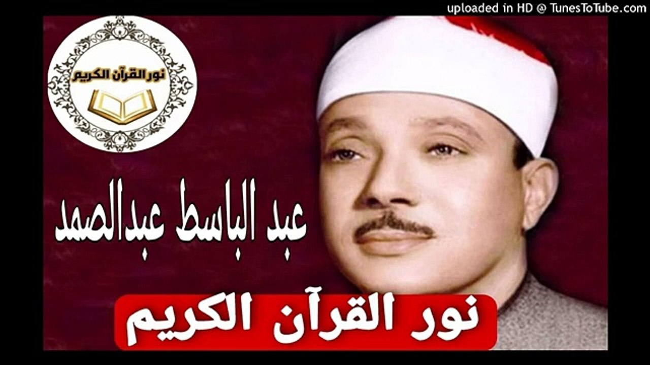 763 - الشيخ عبد الباسط عبد الصمد - هود 23 - 65(360P)