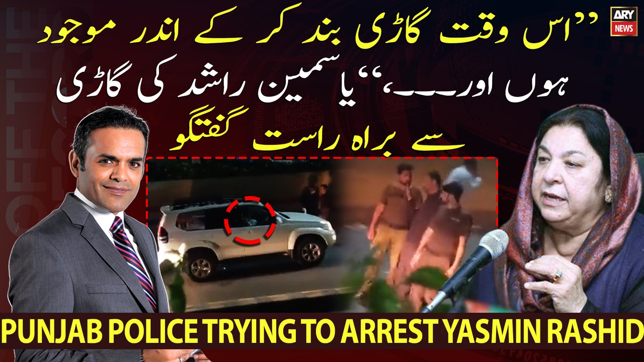 "Is waqt gari band karke andar mujood hoo or...," Yasmin Rashid's exclusive interview