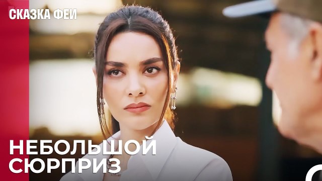 Гнев Онура на своего отца - Сказка феи 3 серия