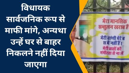 कोटा: युथ कांग्रेस कार्यकर्ताओं ने लगाए विधायक के विवादित बैनर, दी चेतावनी