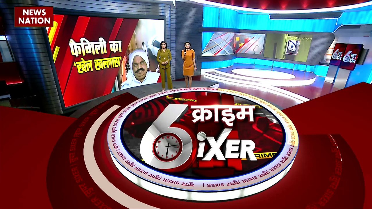 Crime Sixer : देखिए देश और दुनिया में हो रहे जुर्म की सभी खबरें Crime Sixer में