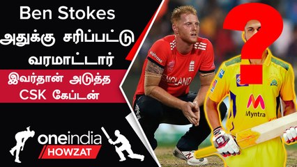 CSK Team க்கு இவர்தான் அடுத்த Captain: சுரேஷ் ரெய்னா