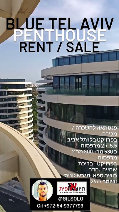 להשכרה או למכירה במגדלי בלו תל אביב