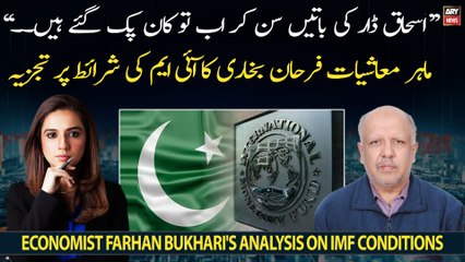Economist Farhan Bukhari's analysis on IMF conditions