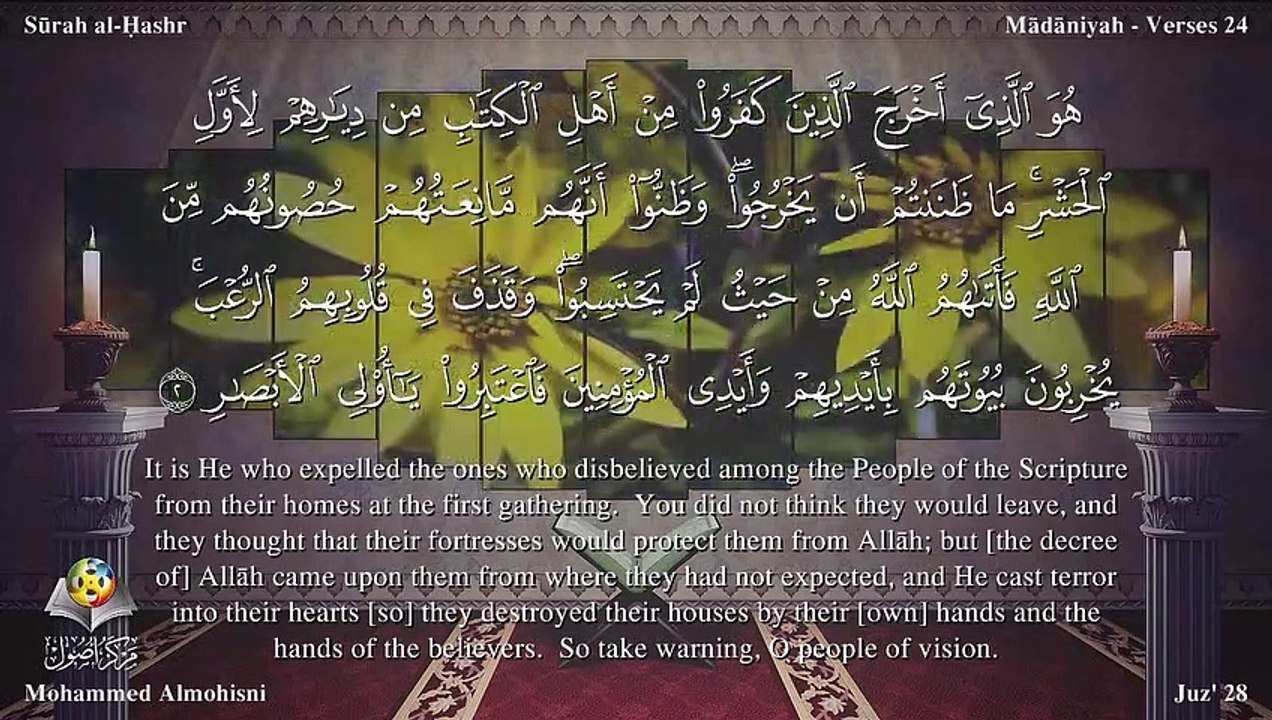 سورة الحشر مترجمه بالانجليزية بصوت الشيخ محمد المحيسني Quran  Surah Al-Hashr Translated To English