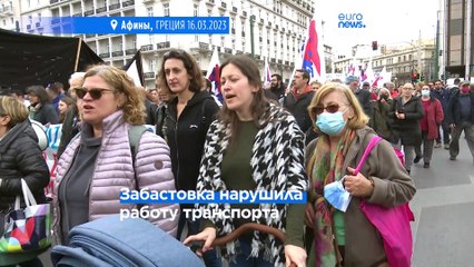 Греки требуют справедливости