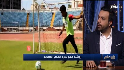 الناقد الرياضي محمد جمال: اللاعب المصري يحتاج تجهيزه عقليا من عمر 8 سنوات