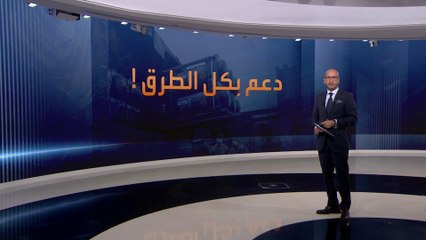 كيف قامت الشركات الأميركية ببيع أسلحتها إلى أوكرانيا؟