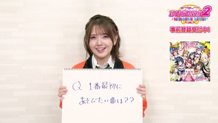 鬼頭明里 / Akari Kito 「ラブライブ！スクールアイドルフェスティバル2 MIRACLE LIVE!」Message