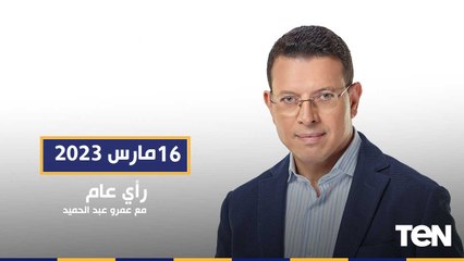 روشتة علاج لكرة القدم المصرية.. وتداعيات حادث تصادم المسيرة الأمريكية بطائرة روسية| رأي عام