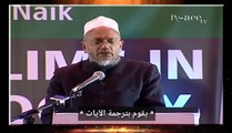 مقدمة محاضرة ( دور المسلمين في المجتمع غير المسلم ) د ذاكر نايك