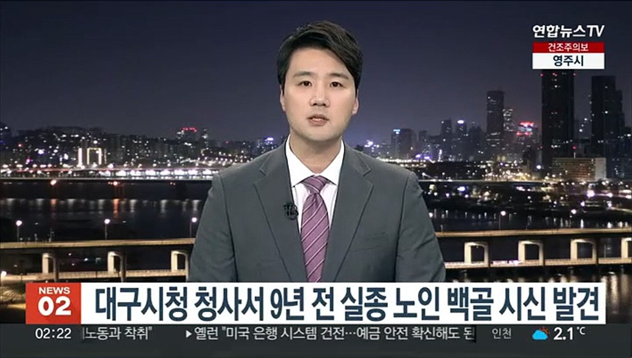 대구시청 청사에서 치매 가출신고 80대 노인 백골 시신 발견