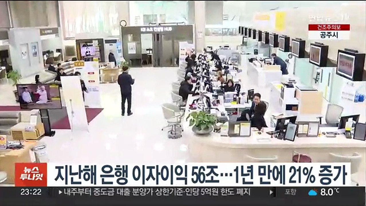 지난해 은행 이자이익 56조…1년 만에 21% 증가