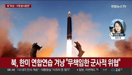 북한 "어제 ICBM 화성-17형 발사"…김정은·딸 주애 참관
