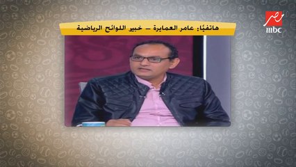 كواليس جديدة يكشفها عامر العمايرة في شكوى خالد بو طيب ضد الزمالك: الأبيض في طريقه لدفع غرامة ٣ مليون و٩٠ ألف يورو