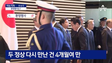 [아는기자]외무성 부대신 영접…대통령실 “실무방문이지만 예우”