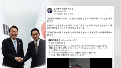 尹 "가장 가까운 이웃 일본, 새출발 알려 뜻깊어" / YTN