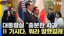 [뉴스모아] 대통령실 