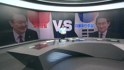 [뉴스라이더] 국민의힘 "한일 관계에 봄" vs 태극기 든 민주당 / YTN