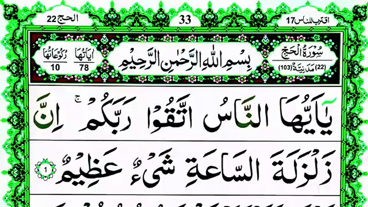 Surah Hajj 1-22 Ayat Mubarka Tilawat _ Quran Majeed ki Amazing Recitation _ Education Voice