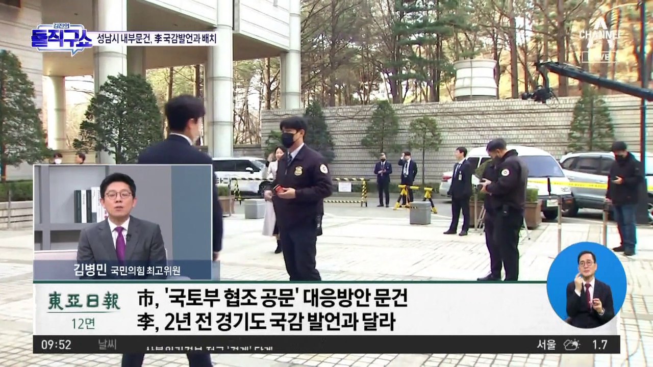 백현동 용도 변경, 李 말한 ‘국토부 협박’ 없었다?