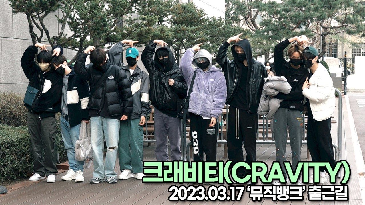크래비티(CRAVITY), 빛이 나는 카리스마 눈빛(뮤직뱅크 출근길) [TOP영상]