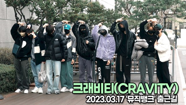 크래비티(CRAVITY), 빛이 나는 카리스마 눈빛(뮤직뱅크 출근길) [TOP영상]