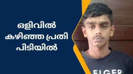 യുവാക്കളെ ആക്രമിച്ച കേസിൽ ഒളിവിൽ കഴിഞ്ഞ ഒരാൾ കൂടി പിടിയിൽ
