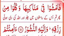 Surah Mulk Full [Surah Mulk Recitation with HD Arabic Text] Recitation of Quran Pak