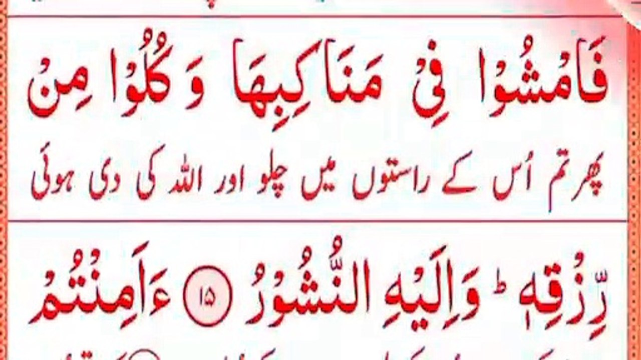 Surah Mulk Full [Surah Mulk Recitation with HD Arabic Text] Recitation of Quran Pak
