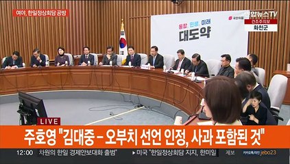 여 "새로운 기회와 활력"…야 "부끄럽고 참담한 일"