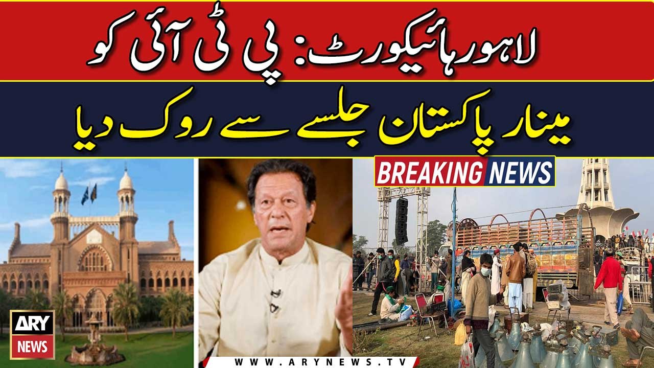 PTI stopped to hold Jalsa at Minar e Pakistan by LHC