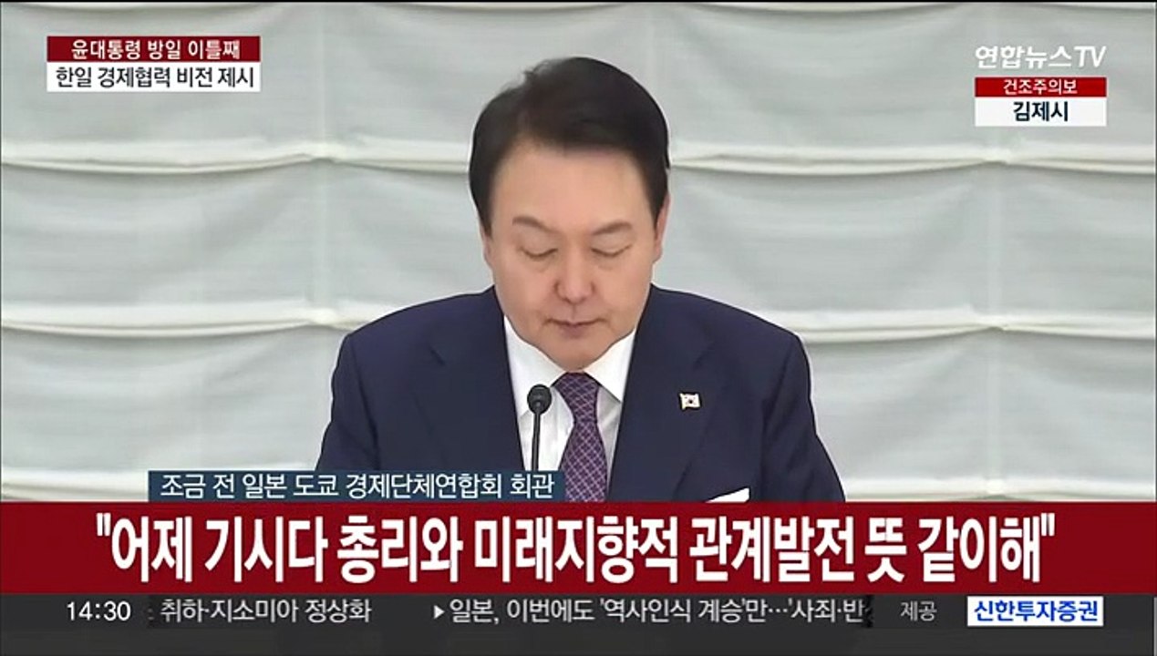 [현장연결] 윤대통령, 한일 비즈니스 라운드테이블…"복합위기 공동대응"
