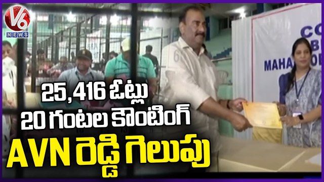 BJPs Supported Candidate AVN Reddy Won with 1150 votes _ Teacher MLC Results _ V6 News