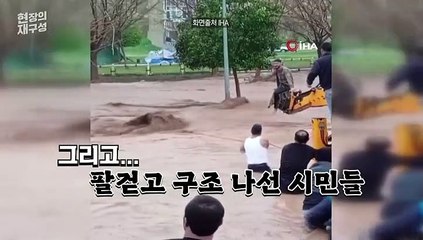 [현장의재구성] 지진 상처 채 아물기도 전에…튀르키예 덮친 홍수