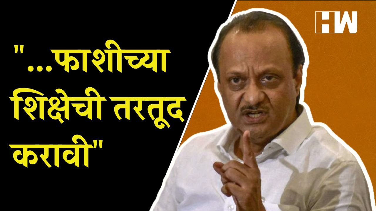 Ajit Pawar On Dudh Bhesal YT