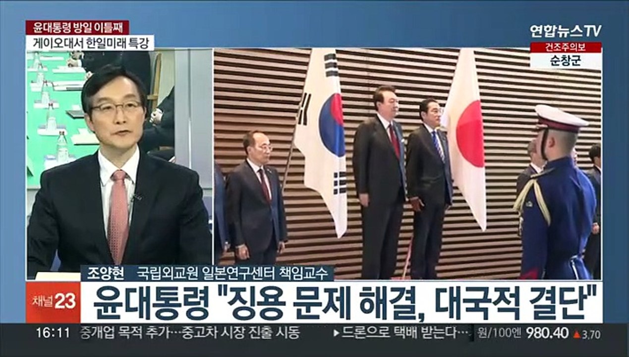 [1번지이슈] 윤대통령 곧 귀국길…'한일 정상회담' 성과와 과제는?