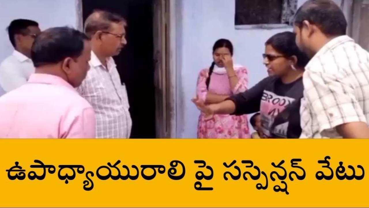 నిజామాబాద్ : బర్కత్ పుర పాఠశాల ఉపాధ్యాయురాలిపై సస్పెన్షన్ వేటు