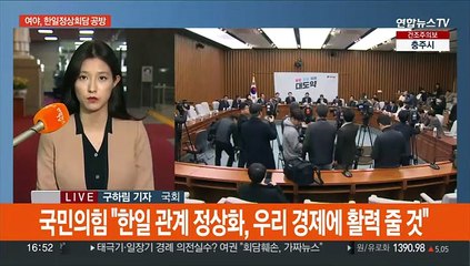 여 "한일 새로운 파트너십"…야 "굴종외교 참사"
